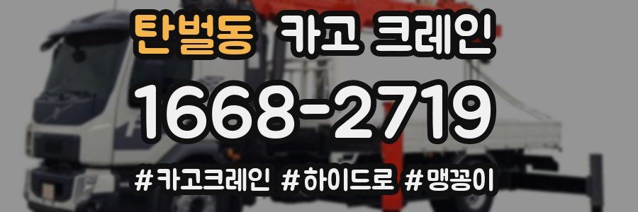 탄벌동 크레인 작업