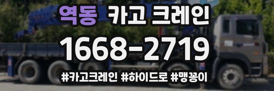 역동 크레인 작업