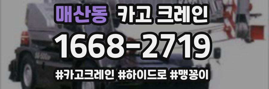 매산동 크레인 작업