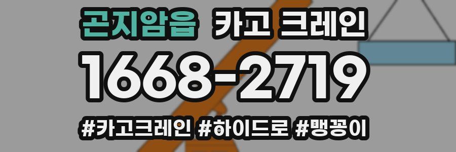 곤지암읍 크레인 작업