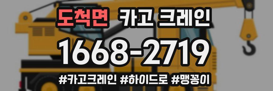 도척면 크레인 작업