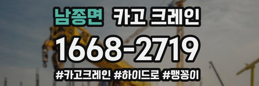 남종면 크레인 작업