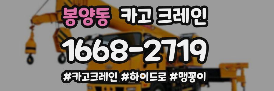 봉양동 크레인 작업