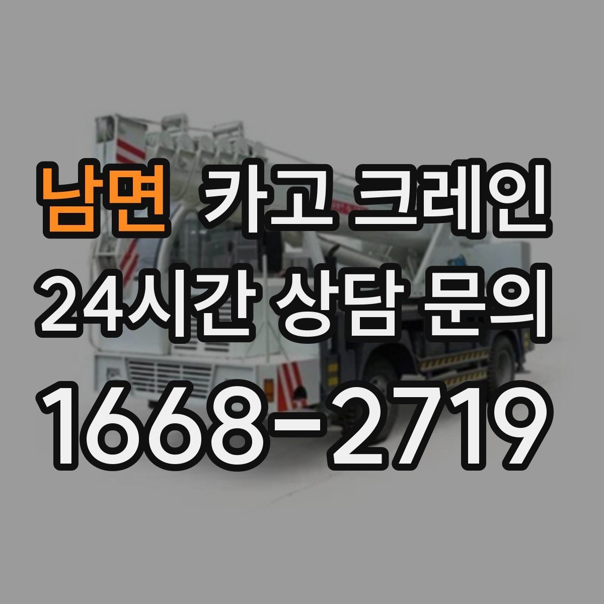 남면 카고 크레인 공장 라인 장비 이설 작업 진행