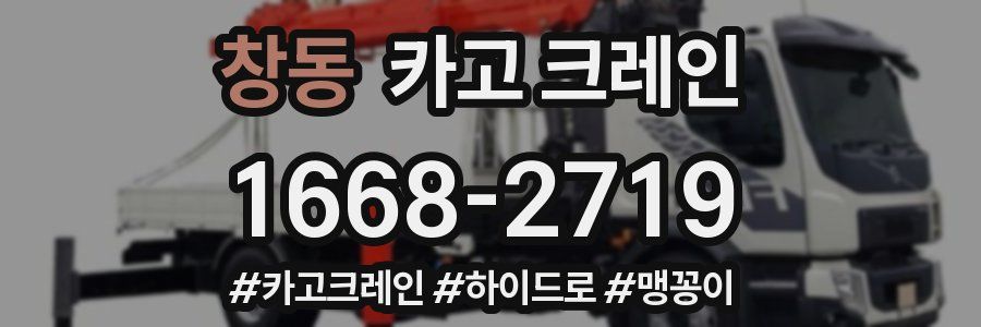 창동 크레인 작업