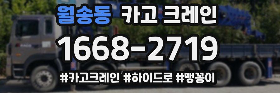 월송동 크레인 작업