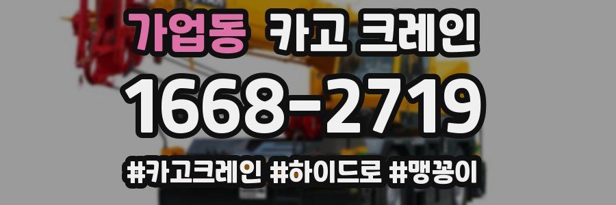 가업동 크레인 작업