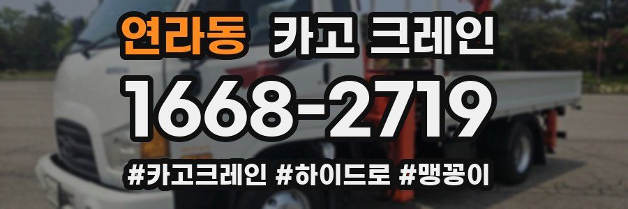 연라동 크레인 작업