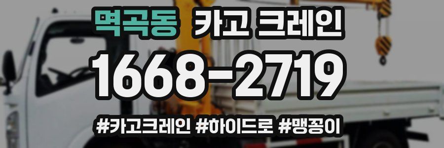 멱곡동 크레인 작업