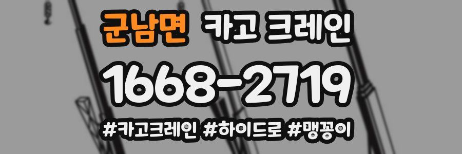 군남면 크레인 작업