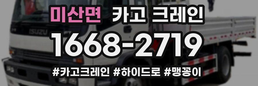 미산면 크레인 작업