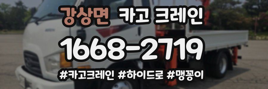 강상면 크레인 작업