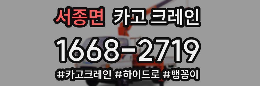 서종면 크레인 작업