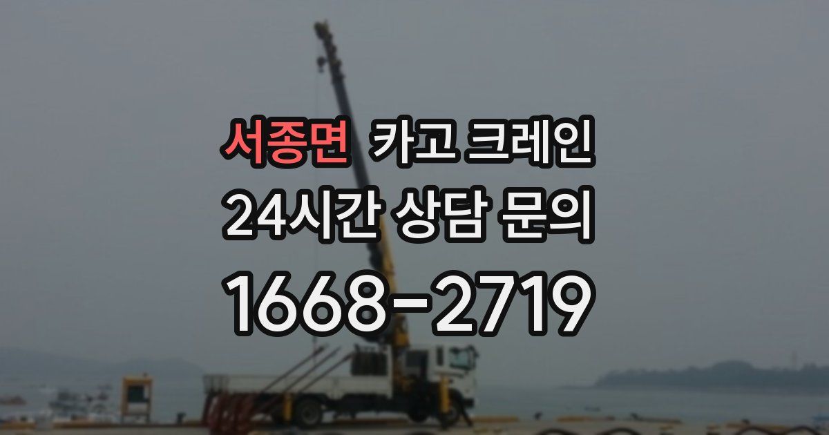 서종면 크레인