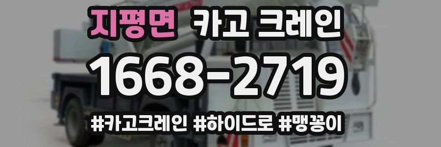 지평면 크레인 작업