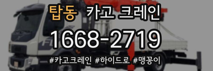 탑동 크레인 작업