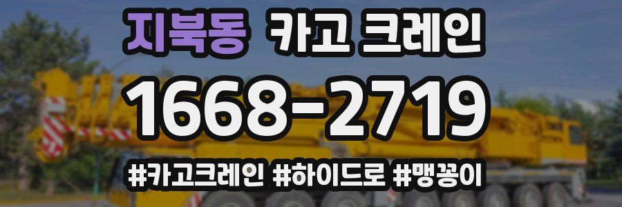 지북동 크레인 작업