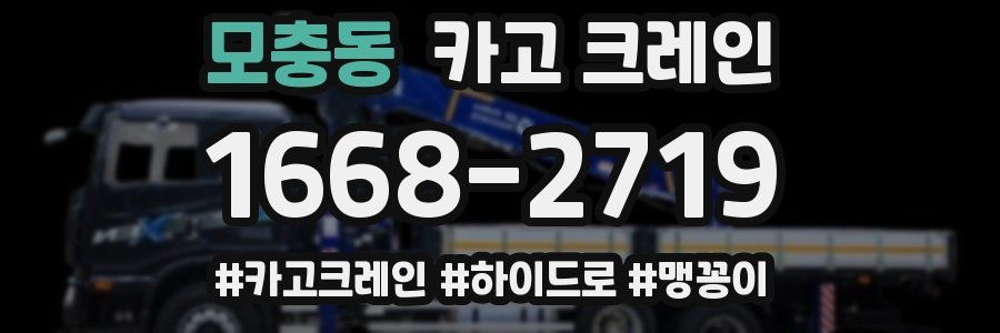 모충동 크레인 작업