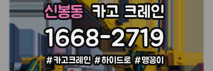 신봉동 크레인 작업