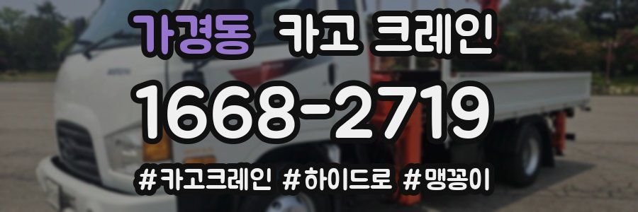 가경동 크레인 작업