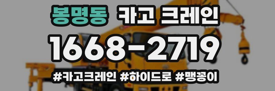 봉명동 크레인 작업