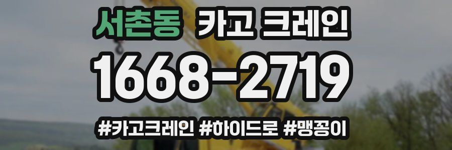 서촌동 크레인 작업