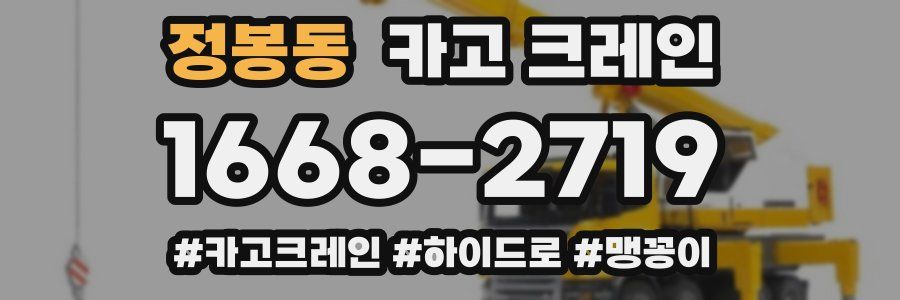 정봉동 크레인 작업