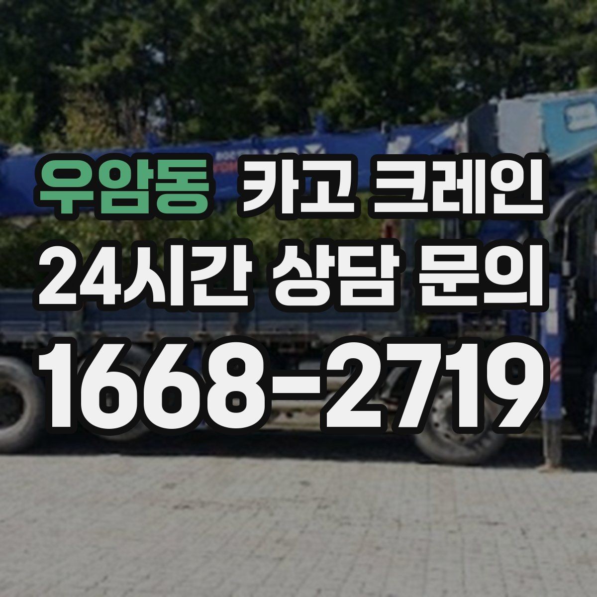 우암동 카고 크레인 짧은 동선 반복 작업에 강한 이유