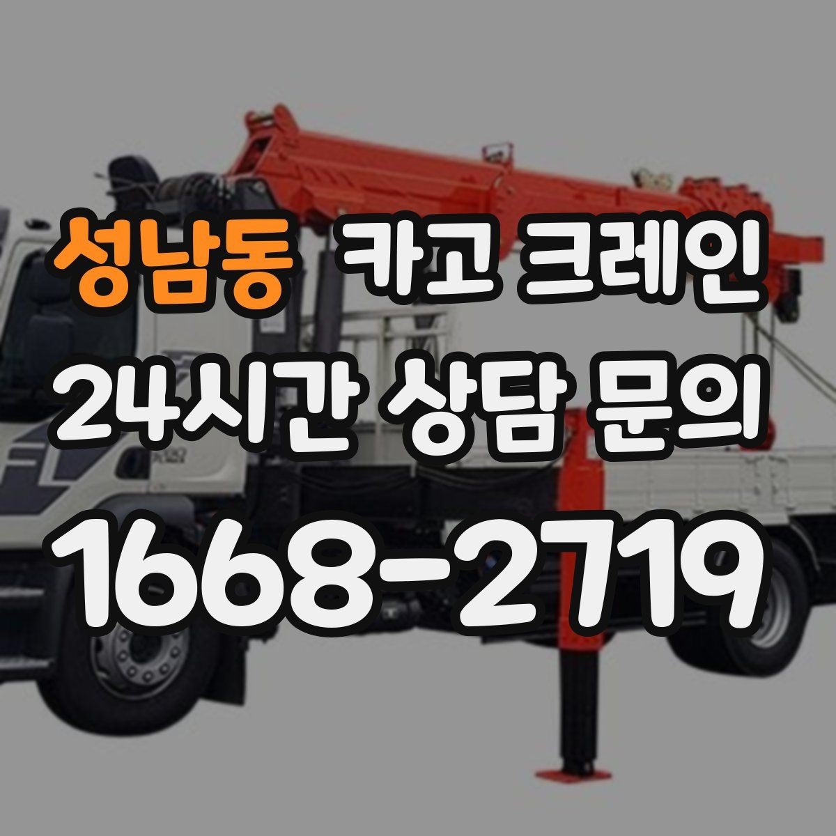 성남동 카고 크레인 현장 작업 계획서가 필요한 이유