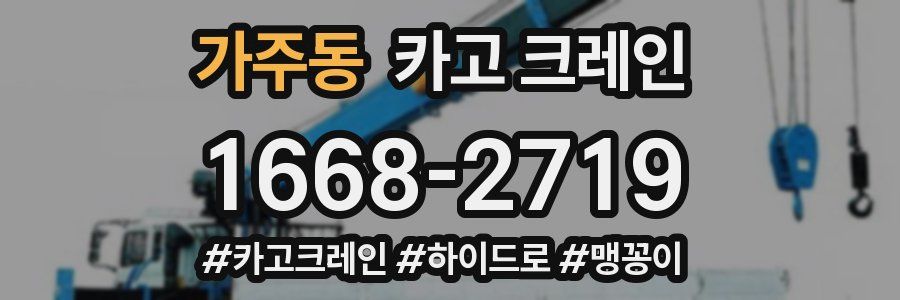 가주동 크레인 작업