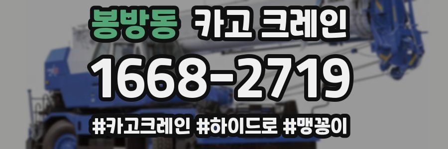 봉방동 크레인 작업