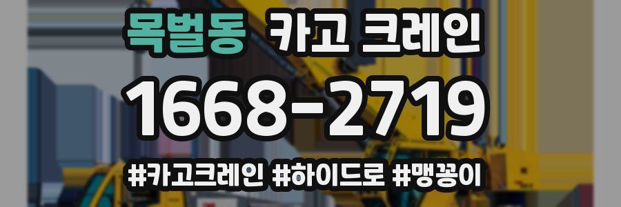 목벌동 크레인 작업