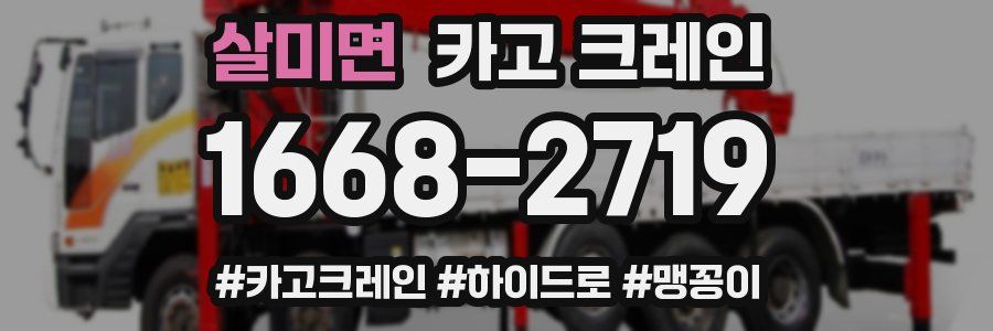 살미면 크레인 작업