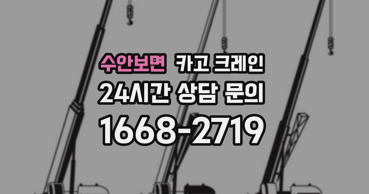 수안보면 크레인