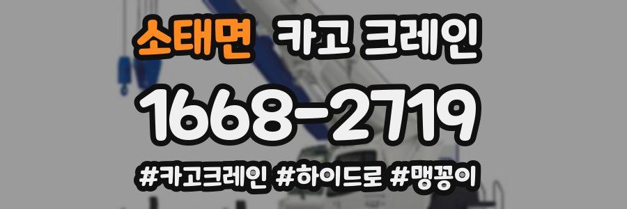 소태면 크레인 작업