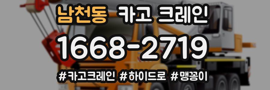 남천동 크레인 작업