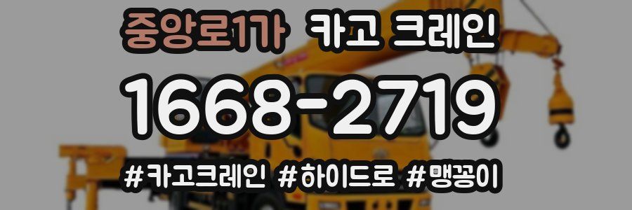 중앙로1가 크레인 작업