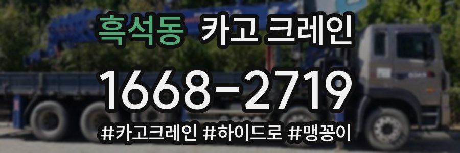 흑석동 크레인 작업