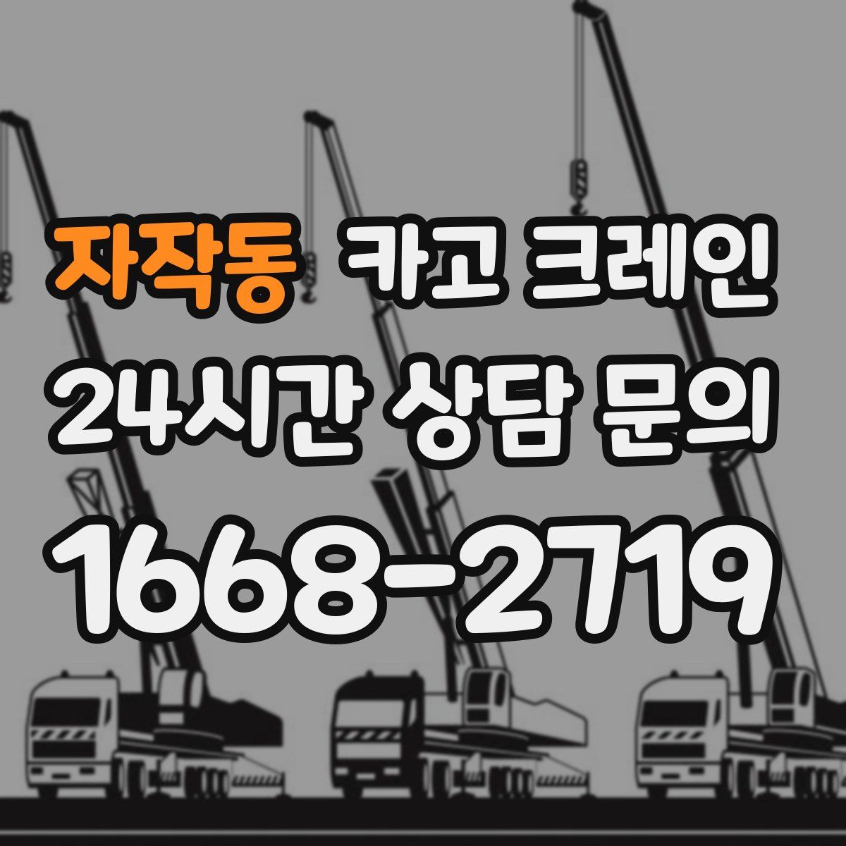 자작동 카고 크레인