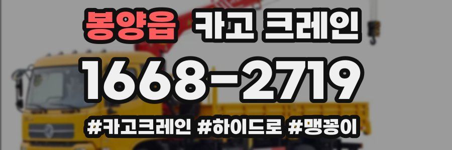 봉양읍 크레인 작업