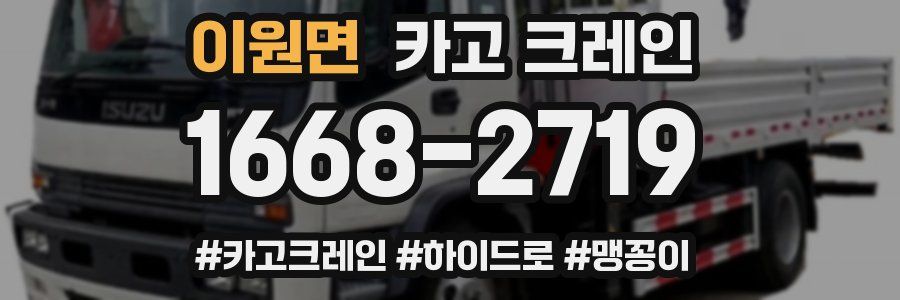 이원면 크레인 작업