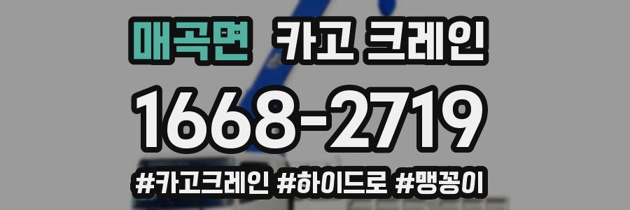 매곡면 크레인 작업