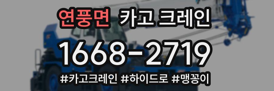 연풍면 크레인 작업