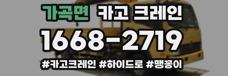 가곡면 크레인 작업