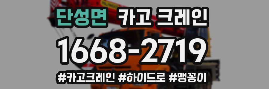 단성면 크레인 작업