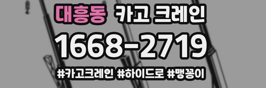 대흥동 크레인 작업