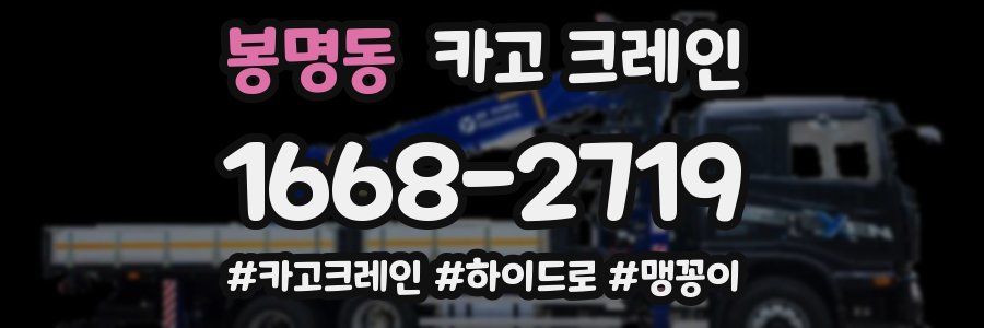 봉명동 크레인 작업