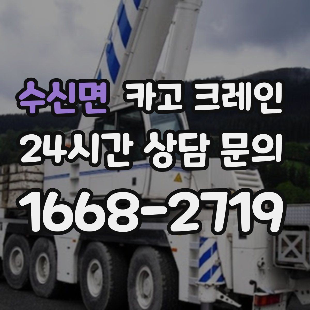 수신면 카고 크레인 공정 지연을 줄이는 예약 전략