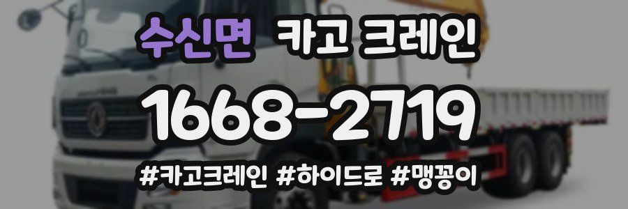 수신면 크레인 작업