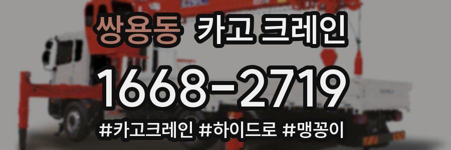 쌍용동 크레인 작업